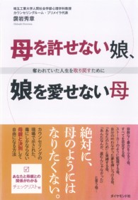 母を許せない娘、娘を愛せない母 - 奪われていた人生を取り戻すために