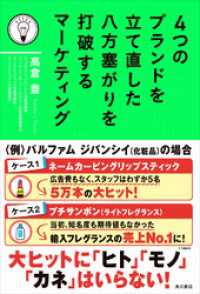 角川書店単行本<br> ４つのブランドを立て直した　八方塞がりを打破するマーケティング