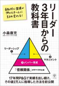 リーダー3年目からの教科書