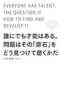 中経出版<br> 誰にでも才能はある。問題はその「原石」をどう見つけて磨くかだ