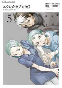 角川コミックス・エース<br> エウレカセブンAO(5)