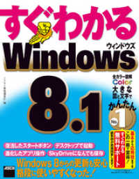 すぐわかる Windows 8.1 アスキー書籍