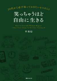 笑っちゃうほど自由に生きる
