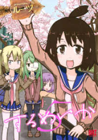 バーズコミックス<br> するめいか (5)
