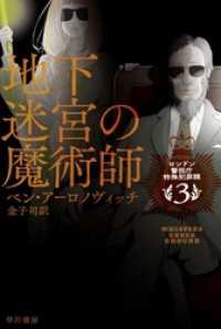 地下迷宮の魔術師 ハヤカワ文庫FT