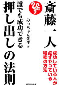 斎藤一人 誰でも成功できる押し出しの法則 Kkロングセラーズ みっちゃん先生 電子版 紀伊國屋書店ウェブストア オンライン書店 本 雑誌の通販 電子書籍ストア 斎藤一人 誰でも成功できる押し出しの法則 Kkロングセラーズ みっちゃん先生 電子版 紀伊國屋書店ウェブストア オンライン書店 本 雑誌の通販 電子書籍ストア