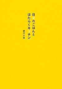 中経出版<br> 日々のごはんとはたらくキッチン