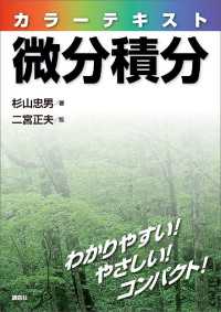 カラーテキスト微分積分