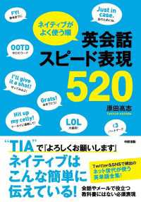 ネイティブがよく使う順　英会話スピード表現５２０ 中経出版