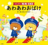 がんばれ！ルルロロあわあわおばけ 角川書店単行本