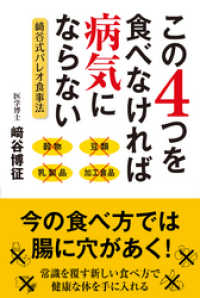 この４つを食べなければ病気にならない