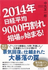 ２０１４年日経平均９０００円割れ相場が始まる！