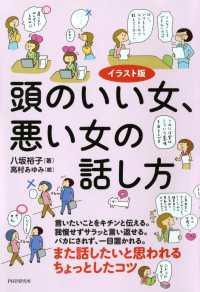 頭のいい女、悪い女の話し方 - イラスト版