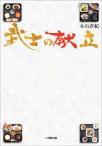 武士の献立 小学館文庫