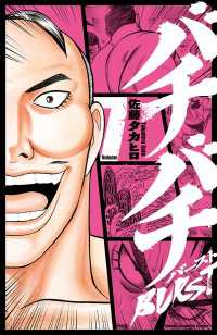 少年チャンピオン・コミックス<br> バチバチBURST　7