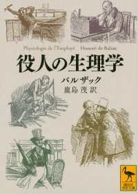 役人の生理学 講談社学術文庫