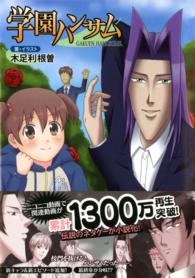 スマッシュ文庫<br> 学園ハンサム