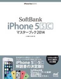 ＳｏｆｔＢａｎｋ　ｉＰｈｏｎｅ　５ＳＣマスターブック 〈２０１４〉