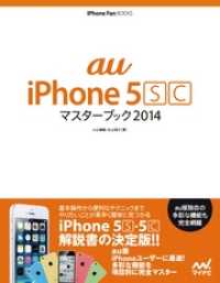 ａｕ　ｉＰｈｏｎｅ　５ＳＣマスターブック 〈２０１４〉