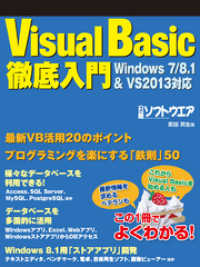 Visual Basic徹底入門　Windows7/8.1&VS2013対応（日経BP Next ICT選書）