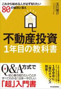 不動産投資１年目の教科書