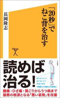 「20秒」でねこ背を治す