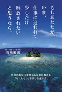 もしあなたが、いま、仕事に追われて少しだけ解放されたいと思うなら。 中経出版