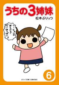 ぷりっつ電子文庫　うちの３姉妹（６） ぷりっつ電子文庫