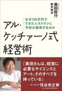 アル・ケッチァーノ式経営術