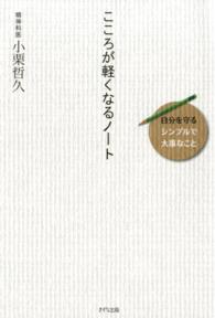 こころが軽くなるノート - 自分を守る〈シンプルで大事なこと〉