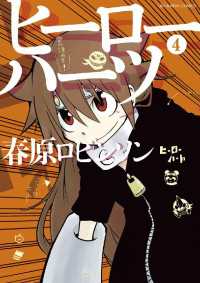 ヒーローハーツ（４） マンガワンコミックス