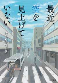 角川文庫<br> 最近、空を見上げていない