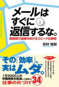 中経出版<br> メールはすぐに返信するな。