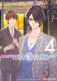 シルフコミックス<br> BROTHERS CONFLICT 2nd SEASON（4）