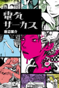 アスキー書籍<br> 電気サーカス
