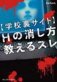魔法のiらんど<br> 〈学校裏サイト〉Ｈの消し方教えるスレ