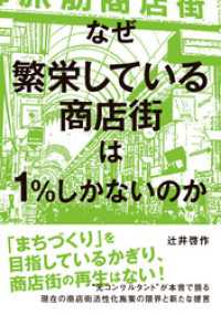 なぜ繁栄している商店街は１％しかないのか