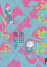 IKKI　COMIX<br> ぷらせぼくらぶ（１）