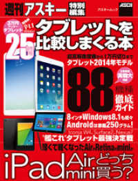 タブレットを比較しまくる本 - 新型ｉＰａｄから“艦これ”Ｗｉｎ８タブまで全部わか アスキー書籍