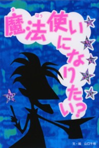 魔法使いになりたい？