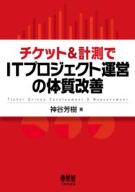 チケット＆計測でＩＴプロジェクト運営の体質改善