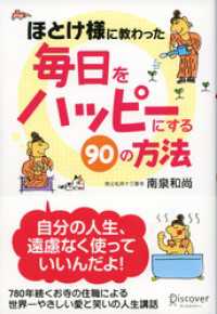 ほとけ様に教わった 毎日をハッピーにする90の方法