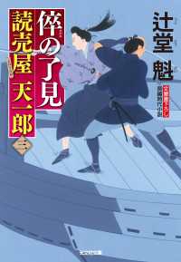 倅の了見 - 読売屋天一郎３