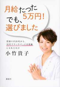 月給たった５万円！　でも、選びました　空回りの２０代から、３０代でクックパッドの役員になれたわけ