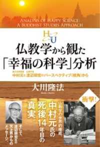 仏教学から観た「幸福の科学」分析 - 東大名誉教授・中村元と仏教学者・渡辺照宏のパースペ