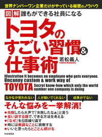 図解 誰もができる社員になる トヨタのすごい習慣＆仕事術