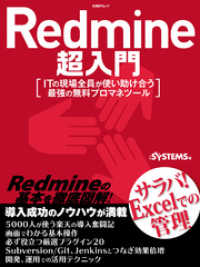 Redmine超入門（日経BP Next ICT選書）