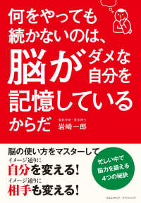 何をやっても続かないのは、脳がダメな自分を記憶しているからだ