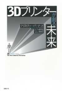 3Dプリンターが創る未来