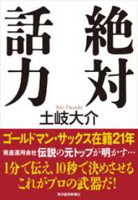 絶対話力